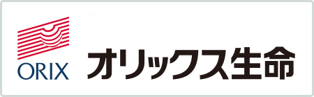 オリックス生命