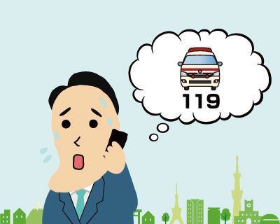 負傷者の救護措置負傷者がいる場合