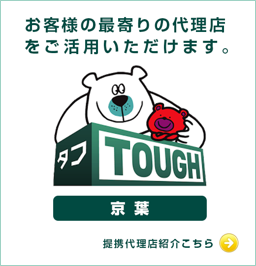代理店紹介